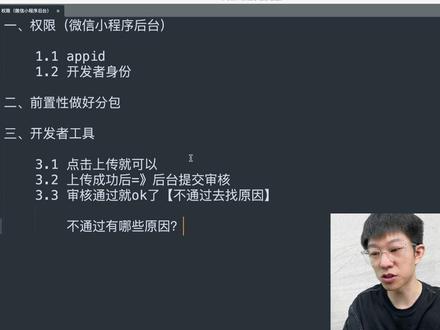 微信小程序项目上线流程#前端 #程序员