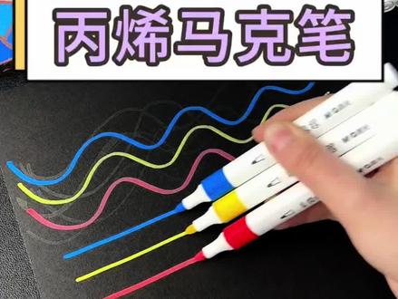 丙烯马克笔,读书郎为冲波销量,关注有惊喜,原19.9米,现6.9米,快来给孩子带上吧!😜