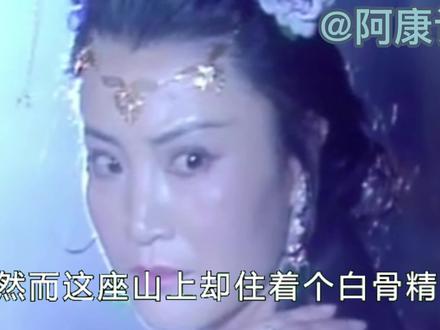 四大名著《西游记》三打白骨精,是指哪三打?#西游记 #四大名著 #品读四大名著 #三打白骨精 #再忆经典