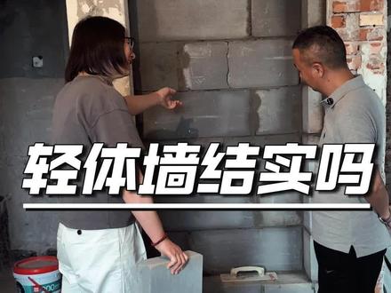 砌墙用什么材料#装修#顺义本地装修#金居家装饰#旧房改造