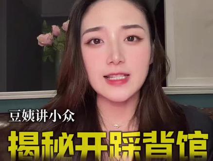 踩背馆到底合不合法 #踩背馆 #揭秘踩背馆套路 #小众 #创业vlog #情绪价值