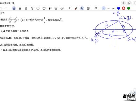 【好题精讲】2026三省三校第一次联合模拟考试数学(18题圆锥曲线)#三省三校 #一模 #2026三省三校一模数学 #高三数学