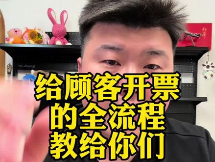 抖店给客户开票全流程教给你#电商#干货分享#直播带货