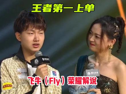 王者第一上单 历史最强选手,6次总决赛MVP重庆狼队fly,狼队第7冠#狼队fly #QGhappy #飞牛fly #qghappy