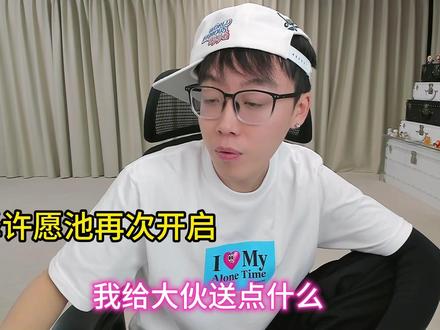 陈泽许愿池再次开启 评论抽奖!@陈泽- #陈泽 #许愿