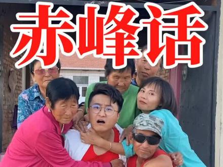 都谁是因为这个作品关注的我们.又重新拍摄了一次.温故而知新.谁知道第一句话是啥意思#赤峰@抖音小助手