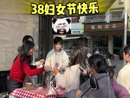 关于我妇女节重金聘请男模给女孩们送奶茶鲜花这件事 没想到一个小时不到就被领完了!(最后有流浪猫彩蛋不要错过哟~)
#38妇女节#摆摊#记录真实生活