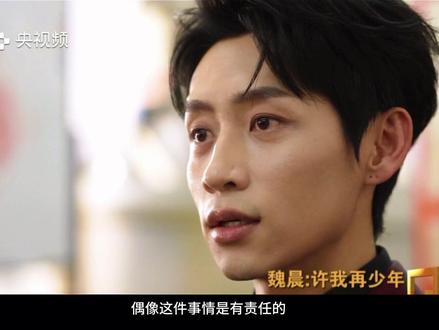 全世界最好的魏晨 #面对面 #魏晨 #偶像的意义 #魏晨乐橙双向奔赴 #全世界最好的魏晨