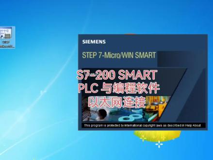 西门子S7-200 SMART PLC与编程软件通讯下载程序 PLC如何下载,上传
S7-200 SMART连接编程软件
接线+改IP+搜设备三步搞定
程序上传下载、在线监控随心操作
#西门子plc程序下载 #西门子plc 零基础也能学会工控基础连接