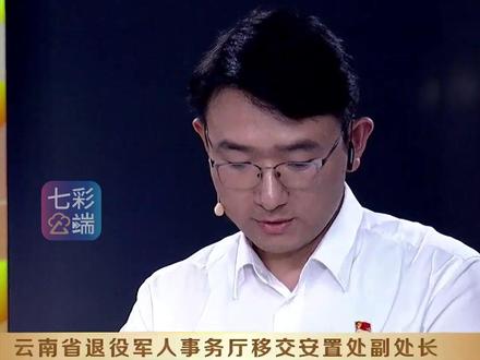 云南省细化完善安置办法 妥善安置转业军官 #金色热线