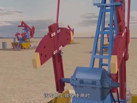 卸游梁式抽油机曲柄销子专用工具动画演示