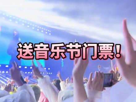 想看音乐节?!立马安排@太原公元时代城购物中心 #总要去一次音乐节吧 #音乐节