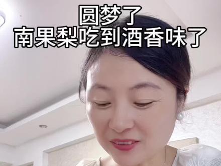 终于吃到正常的南果梨了#南果梨 #东北水果 #强烈推荐