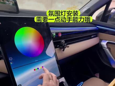 #氛围灯 安装简单介绍,通用型,#汽车氛围灯 #氛围灯效果