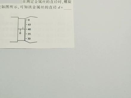 【高中物理】螺旋测微器读数 方法精讲