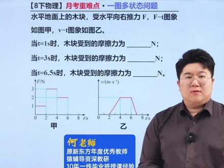 八下物理月考难点!一图多状态问题! #物理 #初中物理 #初二物理 #八年级物理 #初中物理怎么学