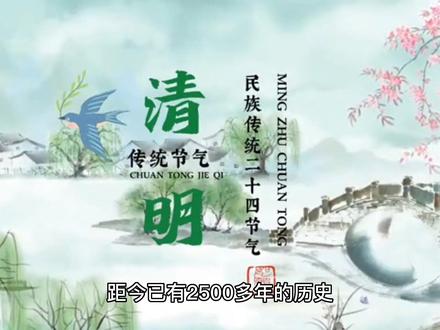 每天一个小知识:原来不止中国有清明节!#清明 #传统文化 #传统习俗 #中视频合作伙伴计划 #中视频我来啦
