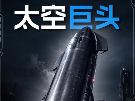 SpaceX星舰V3首飞成功! 钢铁巨兽,终抵星辰#马斯克#AI#科技 #星链#SpaceX