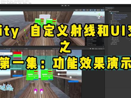 Unity 自定义射线和UI交互之第一集:功能效果演示 #Unity #unity虚拟人 #unity3d