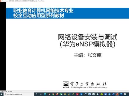 网络设备安装与调试(华为ensp模拟器)#ensp模拟器 #交换机