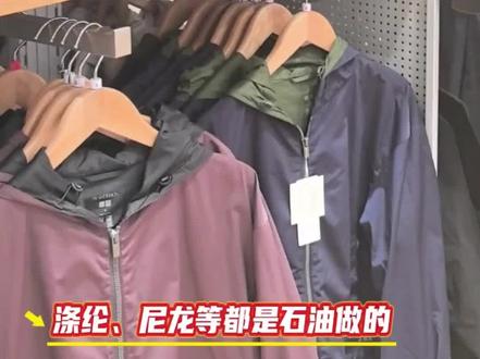 #防晒衣 #冲锋衣 可能卖更贵,#油价上涨 带动衣服涨价,涤纶、尼龙等都是#石油 做的 #中东局势