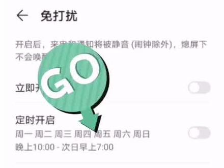夜间手机信息铃声免打扰。大家可以试试这个。#手机 #最新发布 #华为