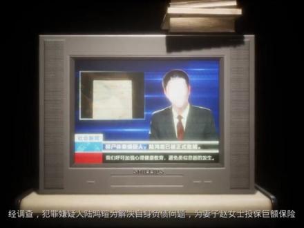 你没有心
故事是男主是软件工程师,本来研发出很牛逼的东西,然后被人欺骗走了成果,让公司遭受了很大损失。所以与公司就产生了巨额债务,然后妻子知道了这事,他不知道妻子知道。妻子背地里和父母说了要把老家的房子卖了丈夫还钱,但是照顾他的面子就没给他说,自己买了票打算回家处理卖房事情,这时候男主发现了妻子的车票,以为是妻子要离他而去,因为刚刚遭受欺骗背叛,所以以为妻子也要背叛他,他就萌生出了杀妻骗保的想法,于是在生日当天在出租将妻子杀害,并且分尸,将妻子的头颅放在水里煮,把肢体分割后放进冰箱,或是喂猪,或是冲进下水道,而且他杀妻子的时候已经知道她怀孕了。#steam游戏 #无归