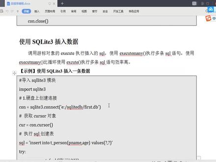 Python讲解视频:211_(数据库编程)_操作sqlite3数据库插入