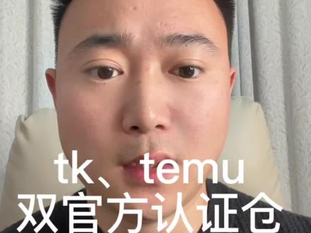 Y2到Y1的转换 Y2适合什么买家,多少单量可以转换Y1#temu #跨境电商#电商#Y2
