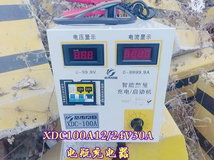 XDC100A大功率12V24伏电瓶充电器,数码显示电压电流一目了然,快慢可调,随心掌控,可同时充两块200安时电瓶或者4块200安时电瓶#山东淄博恋伟电器#快速电瓶充电器#生产定制电瓶充电机