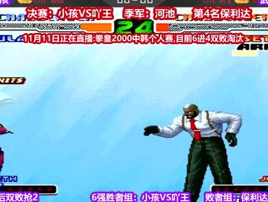 小孩曾卓君,4连胜豪取冠军。中国格斗第一人,无人能挡#小孩曾卓君 #街机 #拳皇