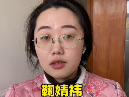 之前鞠婧祎说:“谢谢你们只给我的偏爱”,但其实,她一直做的也是只给粉丝偏爱。#鞠婧祎 #新年快乐 #双向奔赴 #真实生活分享计划