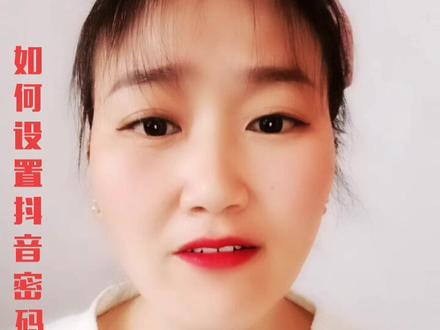 抖音帐号被盗用了怎么办呢?又如何设置自己的帐号密码呢?大家都要做好自我保护~#抖音基础知识 @抖音小助手