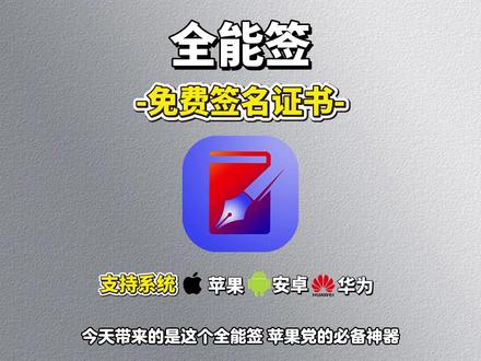伏脂铎漉厵灪癵洞座 全能签安装教程➕使用教程!免费签名证书 #全能签 #苹果证书 #全能签怎么超自然全能签怎么双开微信 全能签源推荐