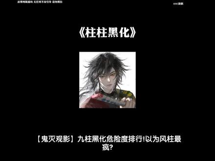 《柱柱黑化》#富冈义勇#炭治郎#鬼灭之刃 #炼狱杏寿郎