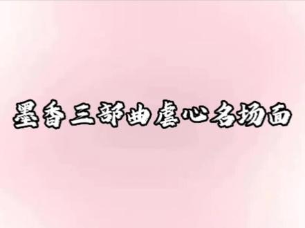 为你战死是我至高无上的荣耀#天官赐福花城 #渣反 #魔道祖师