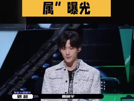 周柯宇亲哥居然是短剧霸总!#周柯宇#明星#娱乐