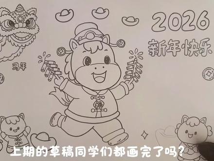 2026马年春节手抄报,新年绘画,绘画教程,小学生手抄报。#春节手抄报 #新年绘画 #跟着抖音学画画 #绘画教程 #小学生手抄报