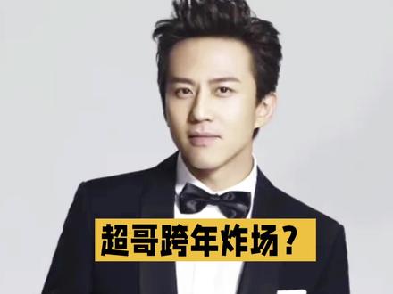 超哥广场舞版《超级英雄》零点Freestyle伐木累合体?#娱乐#邓超#邓超加盟湖南卫视跨年会#邓超孙俪#邓超寻母刘春兰 #邓超寻找妈妈刘春兰