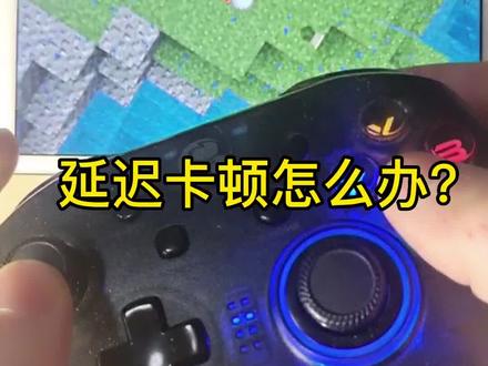 #我的世界 手柄摇杆漂移游戏延迟卡顿怎么校准,我的世界手柄教学视角一直往上怎么校准,右摇杆视角不受控制自己乱转手柄转校准方法,扳机键不能操作如何解决,mc冷知识,玩游戏手机发热延迟摇杆乱晃修复教程!#我的世界生存 #mc #花雨庭