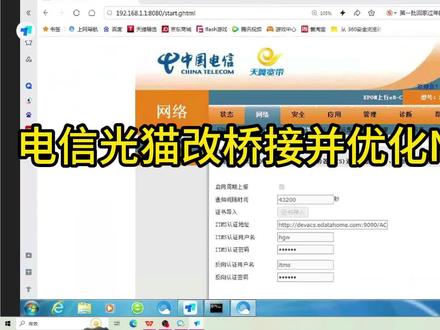电信光猫改桥接,路由器拨号并优化NAT类型