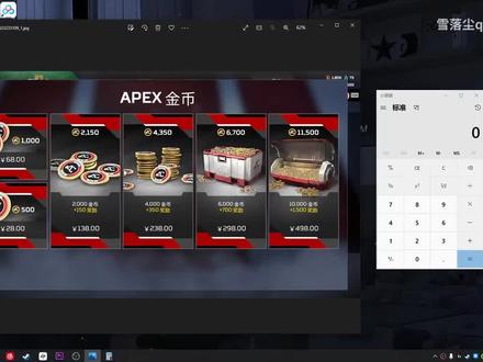 《关于如何正确充值apex金币》#apex #apex英雄 #氪金 #抽奖 #游戏日常分享
