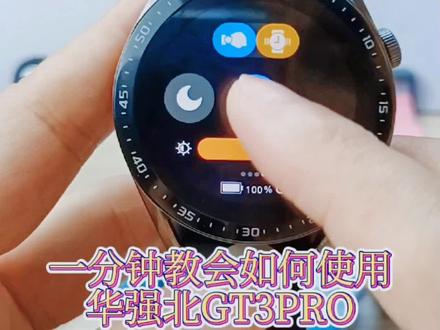 华强北GT3详细视频教程#智能手表的一百种玩法