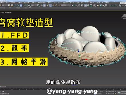 鸟窝软垫造型演示#展览设计#3d建模 #杨杨杨