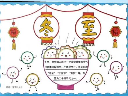 冬至手抄报这样子画,一看就会,简单又好看#冬至 #冬至手抄报