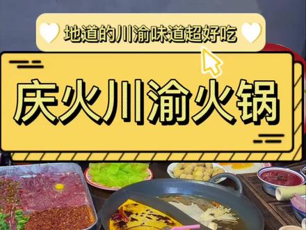 大庆人的楠火锅太好吃了!#同城发现 #火锅 #热门 #同城 #大庆