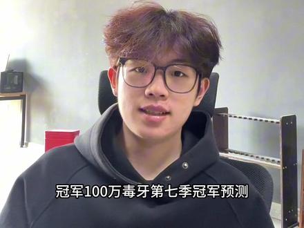 决金第七季冠军预测#决金#九球追分 #台球#楚秉杰