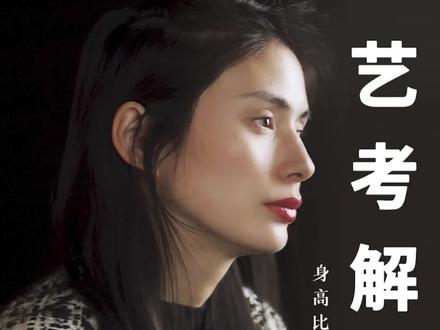 翠翠老师又来回答大家的艺考问题啦#服表生 #服装表演艺考