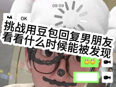 挑战用豆包回复男朋友 #日常套路对象 #豆包#聊天记录