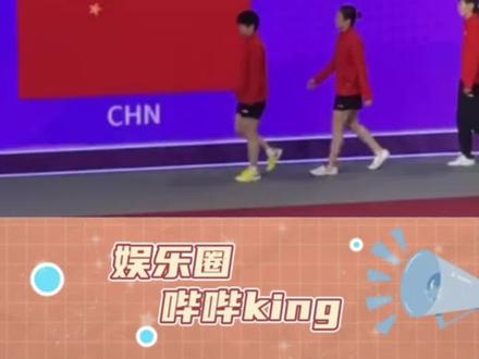 哈哈哈我要是在现场就该听到我悦耳的笑声了!#亚运会 #乒乓球比赛 #娱乐超有料